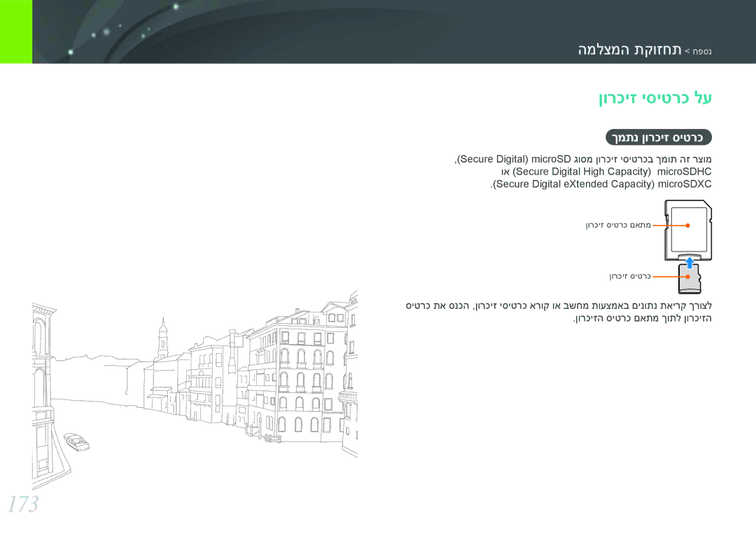 Samsung EV-NX2000BFWDE, EV-NX2000BABDE, EV-NX2000BFWIL, EV-NX2000BHWIL manual 173, ןורכיז יסיטרכ לע, ךמתנ ןורכיז סיטרכ 