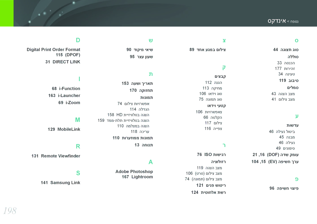 Samsung EV-NX2000BABDE, EV-NX2000BFWDE, EV-NX2000BFWIL, EV-NX2000BHWIL, EV-NX2000BABIL, EV-NX2000BGWIL manual 198, DIRECT‏ Link 