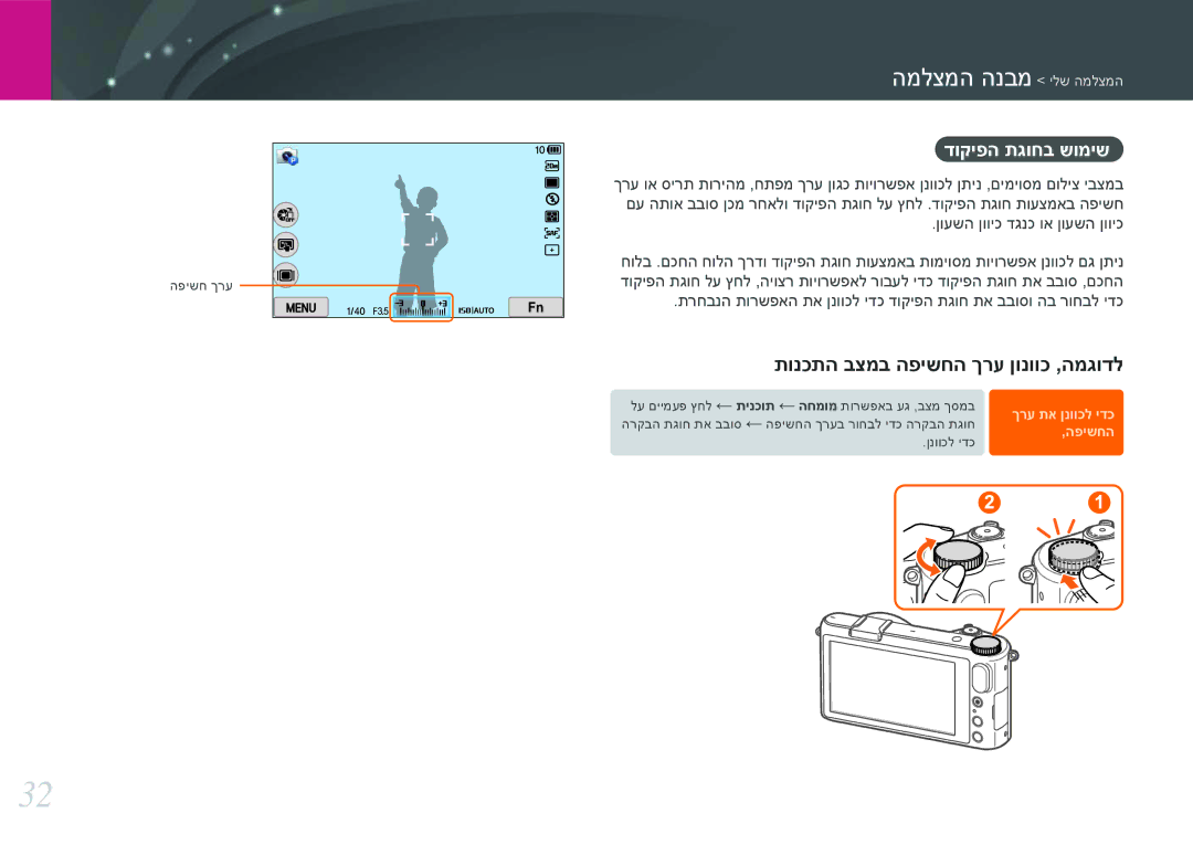 Samsung EV-NX2000BHWIL, EV-NX2000BFWDE, EV-NX2000BABDE manual תונכתה בצמב הפישחה ךרע ןונווכ ,המגודל, דוקיפה תגוחב שומיש 