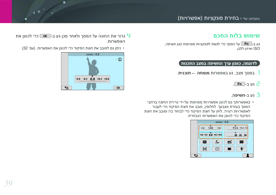 Samsung EV-NX2000BABIL, EV-NX2000BFWDE manual םכחה חולב שומיש, תא ןנווכל ידכ -ב עג ןכמ רחאלו ךסמה לע הגוחה תא רורג תורשפאה 