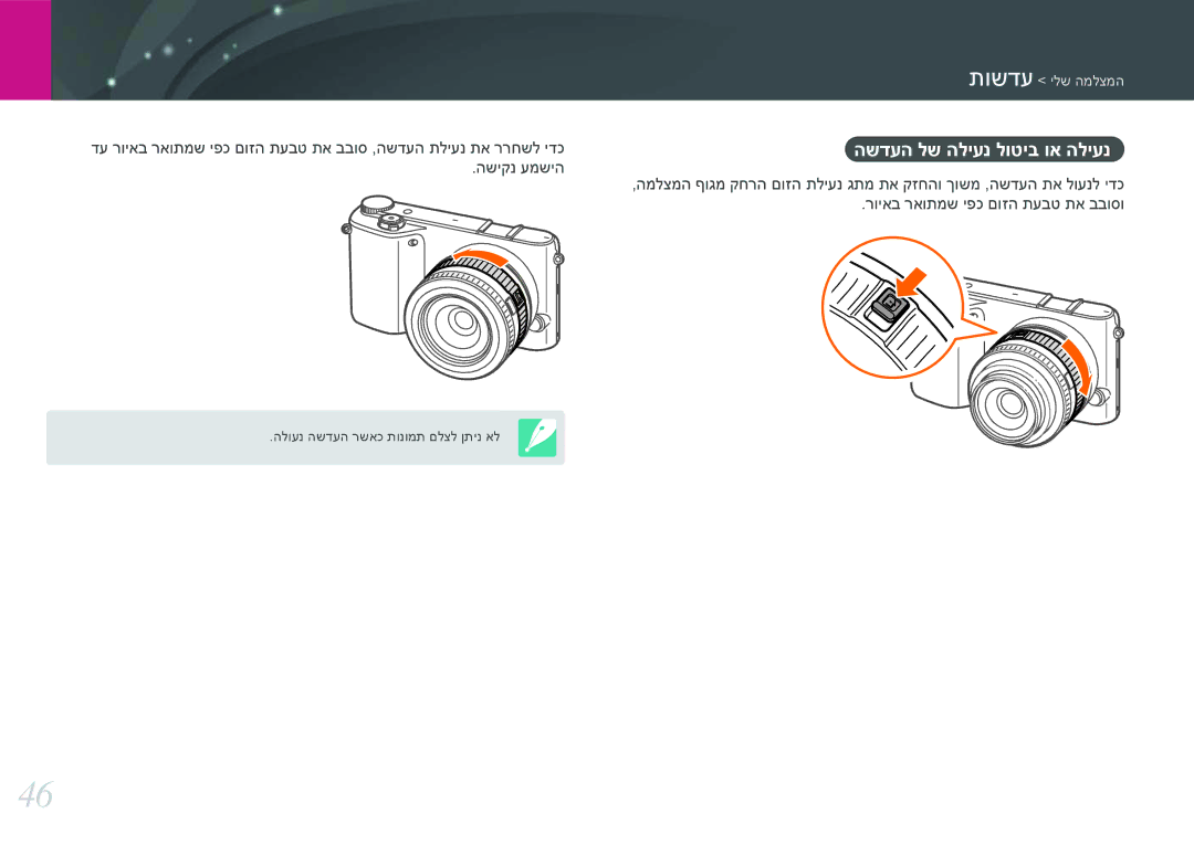 Samsung EV-NX2000BGWIL, EV-NX2000BFWDE, EV-NX2000BABDE, EV-NX2000BFWIL, EV-NX2000BHWIL manual השדעה לש הליענ לוטיב וא הליענ 