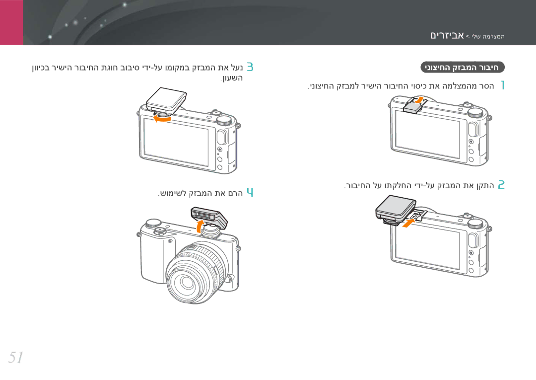 Samsung EV-NX2000BABIL, EV-NX2000BFWDE, EV-NX2000BABDE, EV-NX2000BFWIL, EV-NX2000BHWIL, EV-NX2000BGWIL ינוציחה קזבמה רוביח 