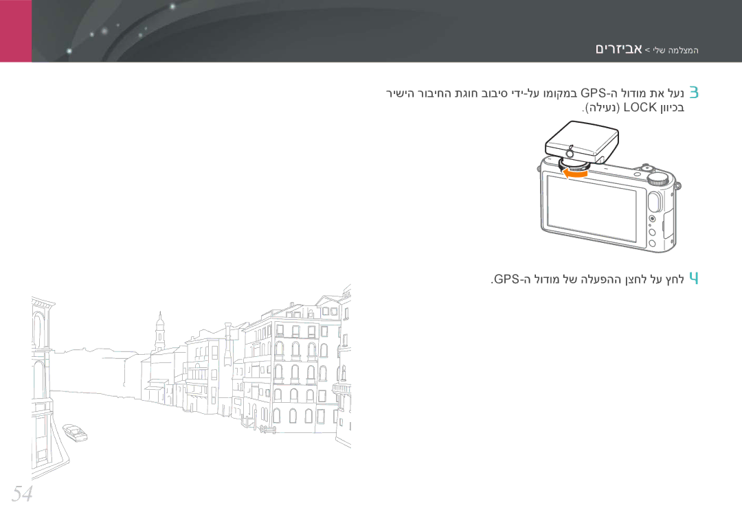 Samsung EV-NX2000BABDE, EV-NX2000BFWDE, EV-NX2000BFWIL, EV-NX2000BHWIL, EV-NX2000BABIL, EV-NX2000BGWIL manual םירזיבא ילש המלצמה 