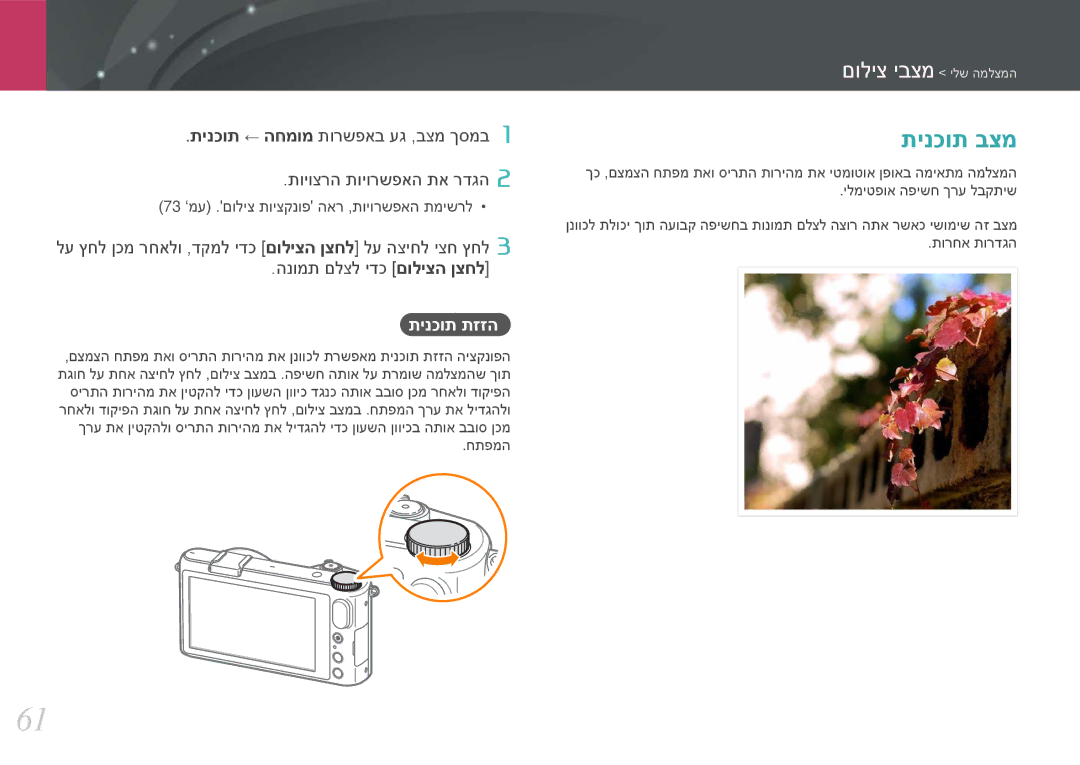 Samsung EV-NX2000BFWIL, EV-NX2000BFWDE, EV-NX2000BABDE, EV-NX2000BHWIL, EV-NX2000BABIL, EV-NX2000BGWIL תינכות בצמ, תינכות תזזה 