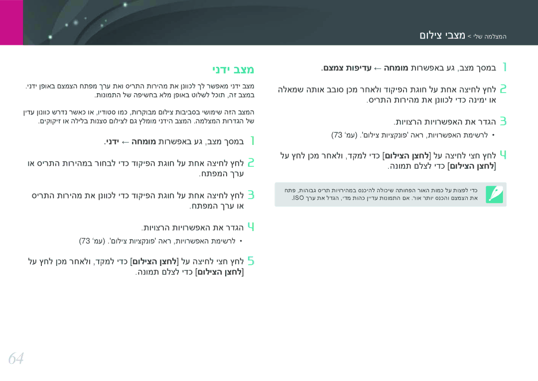 Samsung EV-NX2000BGWIL, EV-NX2000BFWDE, EV-NX2000BABDE, EV-NX2000BFWIL, EV-NX2000BHWIL, EV-NX2000BABIL manual ינדי בצמ 