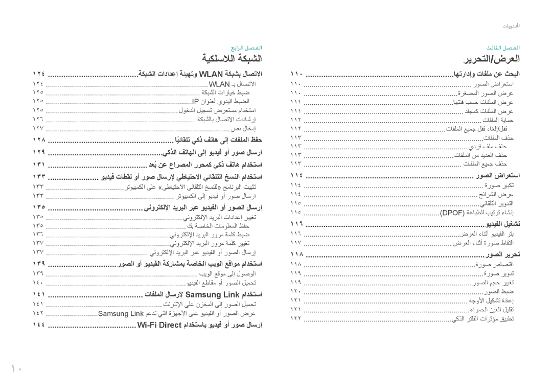 Samsung EV-NX2000BABSA Ip ناونعل يوديلا طبضلا, لوخدلا ليجست ضرعتسم مادختسا, ةكبشلاب لاصتلاا تاداشرإ, صن لاخدإ, تافلملا فذح 