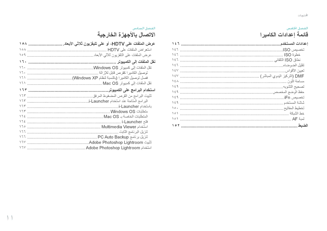 Samsung EV-NX2000BJPSA Hdtv ىلع تافلملا ضارعتسا, داعبلأا يثلاث نويزفلتلا ىلع تافلملا ضرع, ةلازلإل لباق صرقك اريماكلا ليصوت 