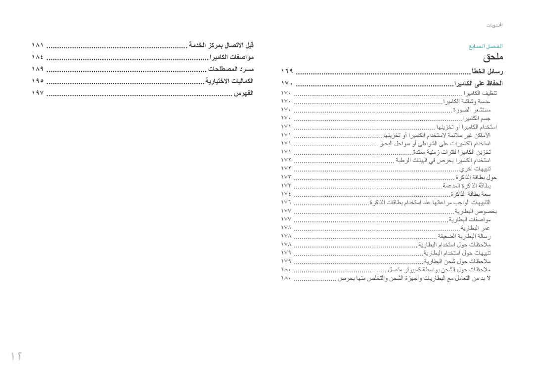 Samsung EV-NX2000DGWM3 راحبلا لحاوس وأ ئطاوشلا ىلع تاريماكلا مادختسا, ةدتمم ةينمز تارتفل اريماكلا نيزخت, يرخأ تاهيبنت 