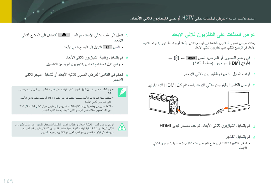 Samsung EV-NX2000BJPSA manual 159, داعبلأا يثلاث نويزفلتلا ىلع تافلملا ضرع, داعبلأا يثلاث نويزفيلتلا ةفيظو ليغشتب مق 