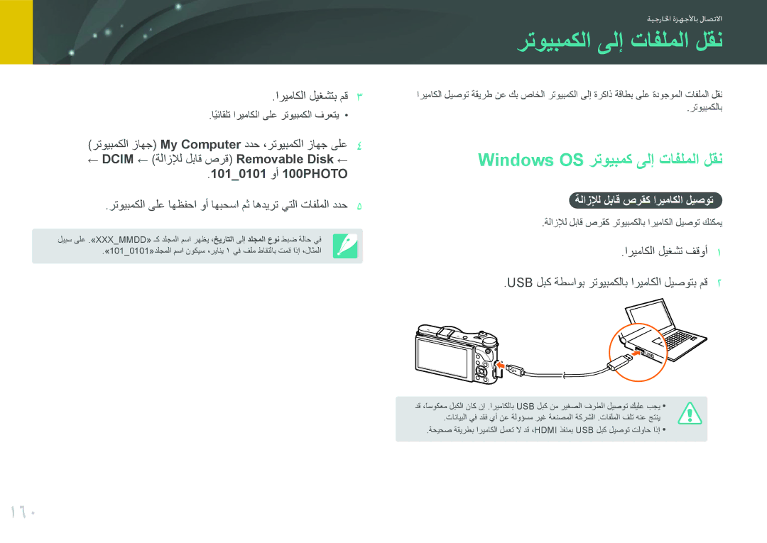 Samsung EV-NX2000DGWM3 manual رتويبمكلا ىلإ تافلملا لقن, 160, Windows OS رتويبمك ىلإ تافلملا لقن, 1010101 وأ 100PHOTO 