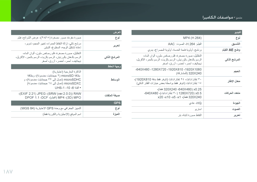 Samsung EV-NX2000BJPSA, EV-NX2000DGWM3, EV-NX2000BFWSA, EV-NX2000BABSA manual 187, ظفحلا ةهجو, ويديفلا 