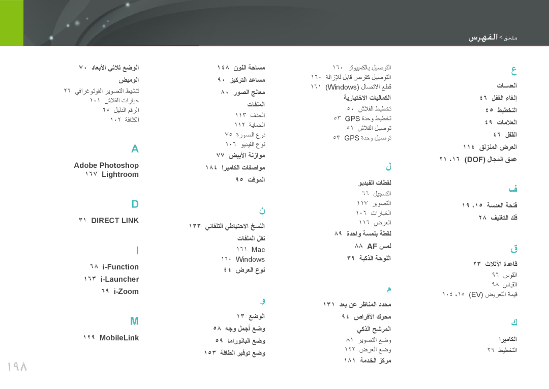 Samsung EV-NX2000BABSA, EV-NX2000BJPSA, EV-NX2000DGWM3, EV-NX2000BFWSA manual 198, الفهرس ملحق 