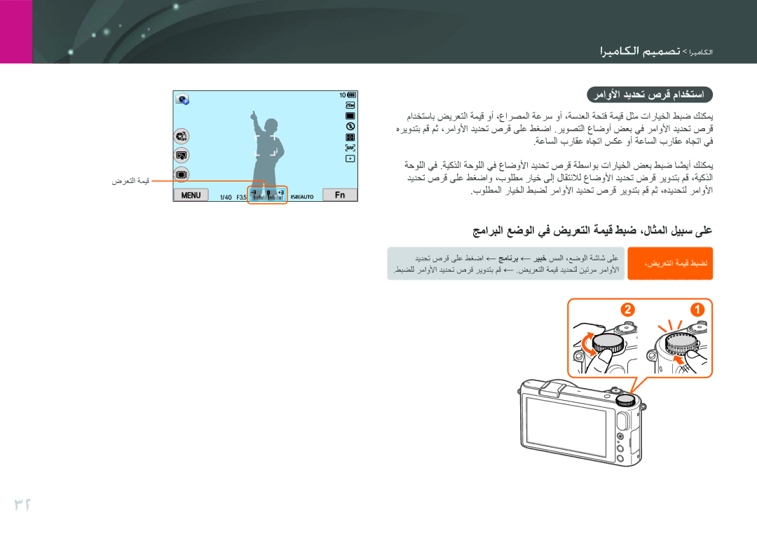 Samsung EV-NX2000DGWM3, EV-NX2000BJPSA manual جماربلا عضولا يف ضيرعتلا ةميق طبض ،لاثملا ليبس ىلع, رماولأا ديدحت صرق مادختسا 