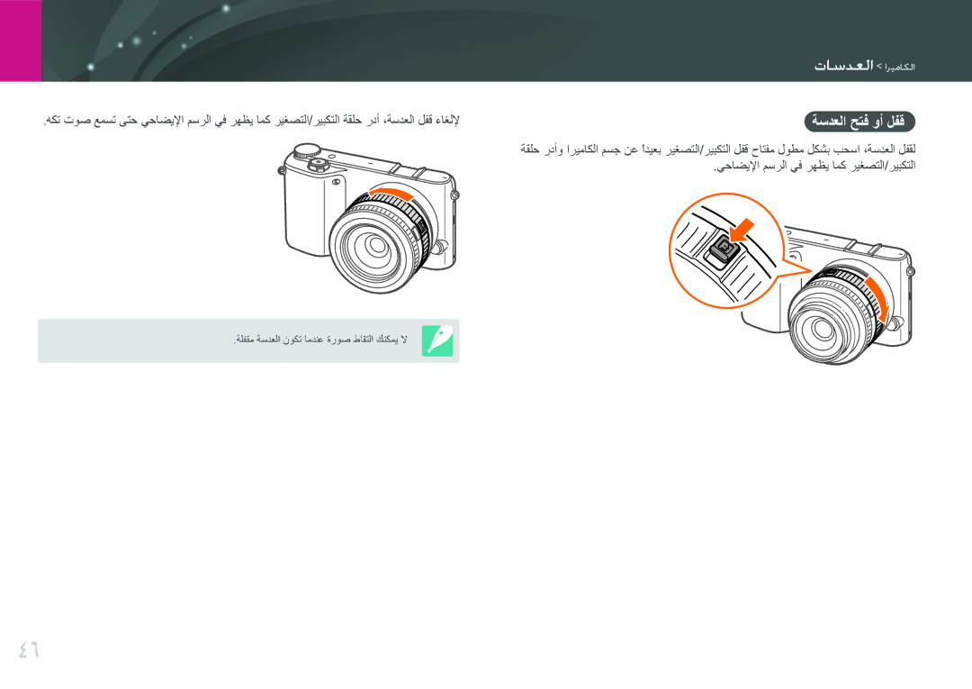 Samsung EV-NX2000BABSA, EV-NX2000BJPSA, EV-NX2000DGWM3, EV-NX2000BFWSA manual واعداما اريعايما, ةسدعلا حتف وأ لفق 