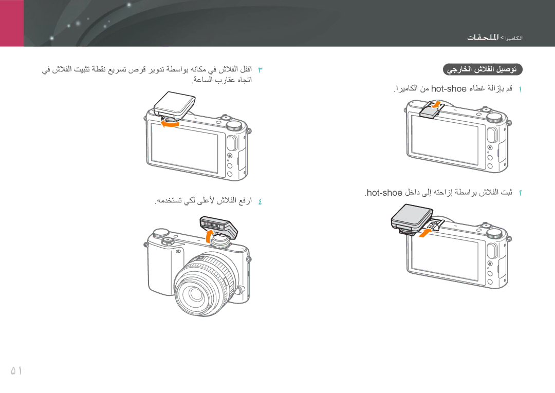 Samsung EV-NX2000BJPSA manual وااللاا اريعايما, ةعاسلا براقع هاجتا همدختست يكل ىلعلأ شلافلا عفرا, يجراخلا شلافلا ليصوت 