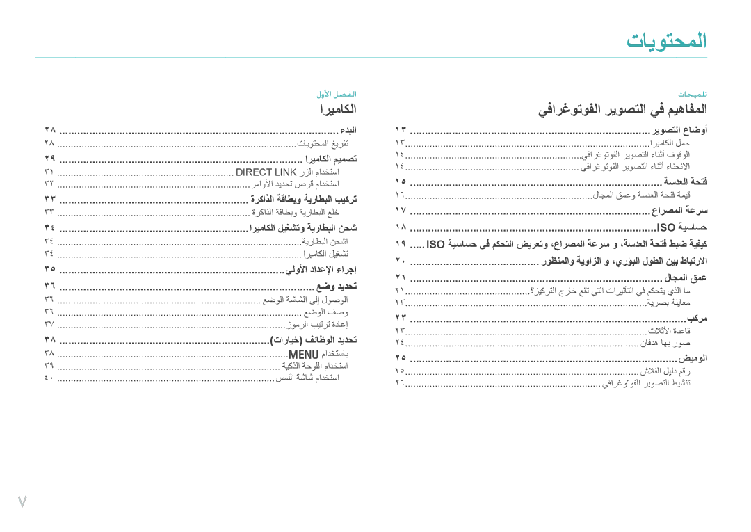 Samsung EV-NX2000BJPSA, EV-NX2000DGWM3, EV-NX2000BFWSA, EV-NX2000BABSA manual تايوتحملا 