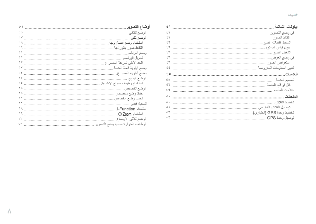 Samsung EV-NX2000DGWM3, EV-NX2000BJPSA, EV-NX2000BFWSA, EV-NX2000BABSA manual Zمادختسا, ةشاشلا تانوقيأ 