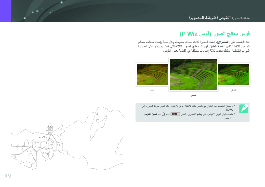 Samsung EV-NX2000BFWSA, EV-NX2000BJPSA, EV-NX2000DGWM3, EV-NX2000BABSA manual Wiz سوق روصلا جلاعم سوق 