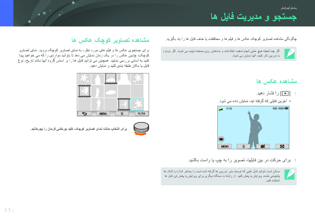 Samsung EV-NX2000BABSA, EV-NX2000BJPSA manual اه لیاف تیریدم و وجتسج, 110, اه سکع کچوک ریواصت هدهاشم, اه سکع هدهاشم 