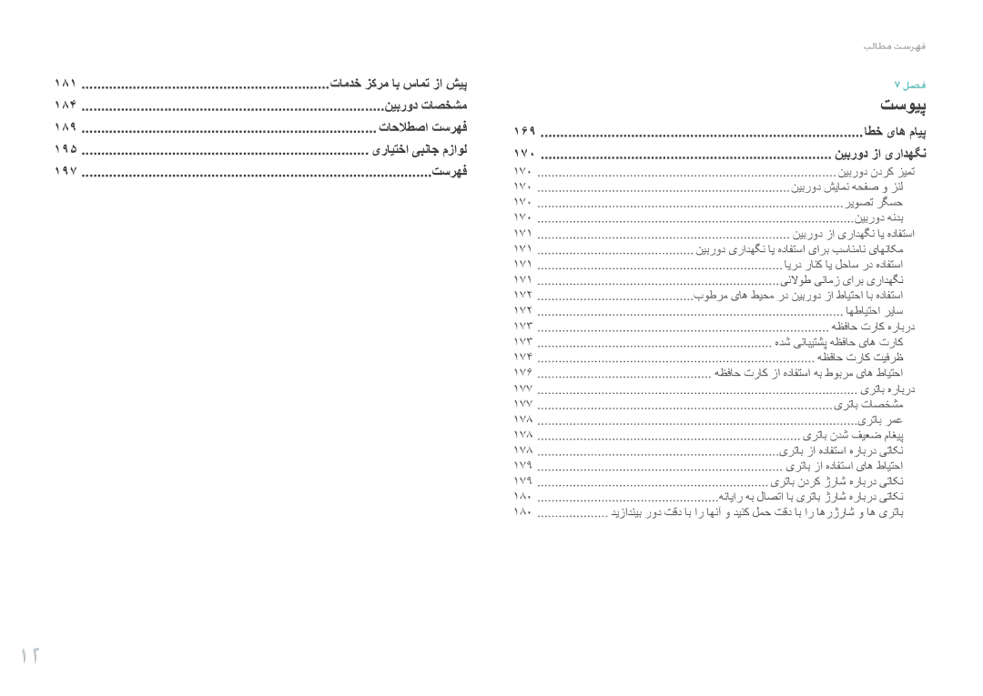 Samsung EV-NX2000DGWM3 manual نیبرود یرادهگن ای هدافتسا یارب بسانمان یاهناکم, بوطرم یاه طیحم رد نیبرود زا طایتحا اب هدافتسا 