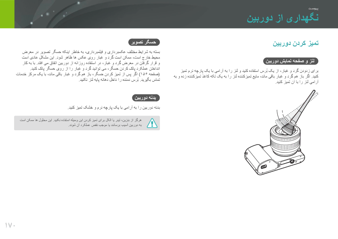 Samsung EV-NX2000BABSA, EV-NX2000BJPSA, EV-NX2000DGWM3, EV-NX2000BFWSA manual نیبرود زا یرادهگن, 170, نیبرود ندرک زیمت 