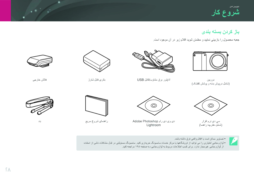 Samsung EV-NX2000DGWM3, EV-NX2000BJPSA, EV-NX2000BFWSA, EV-NX2000BABSA manual راک عورش, یدنب هتسب ندرک زاب 