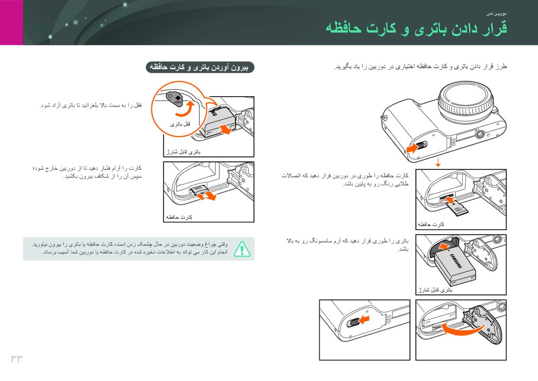 Samsung EV-NX2000BFWSA, EV-NX2000BJPSA, EV-NX2000DGWM3 manual هظفاح تراک و یرتاب نداد رارق, هظفاح تراک و یرتاب ندروآ نوریب 