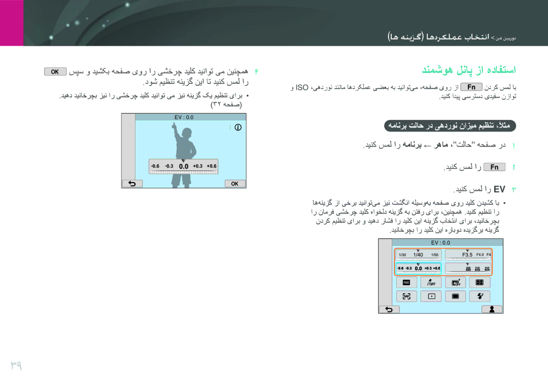 Samsung EV-NX2000BJPSA, EV-NX2000DGWM3, EV-NX2000BFWSA manual دنمشوه لناپ زا هدافتسا, اوهابطا عااوههمع ل ابوحرلع دبادیهفته 