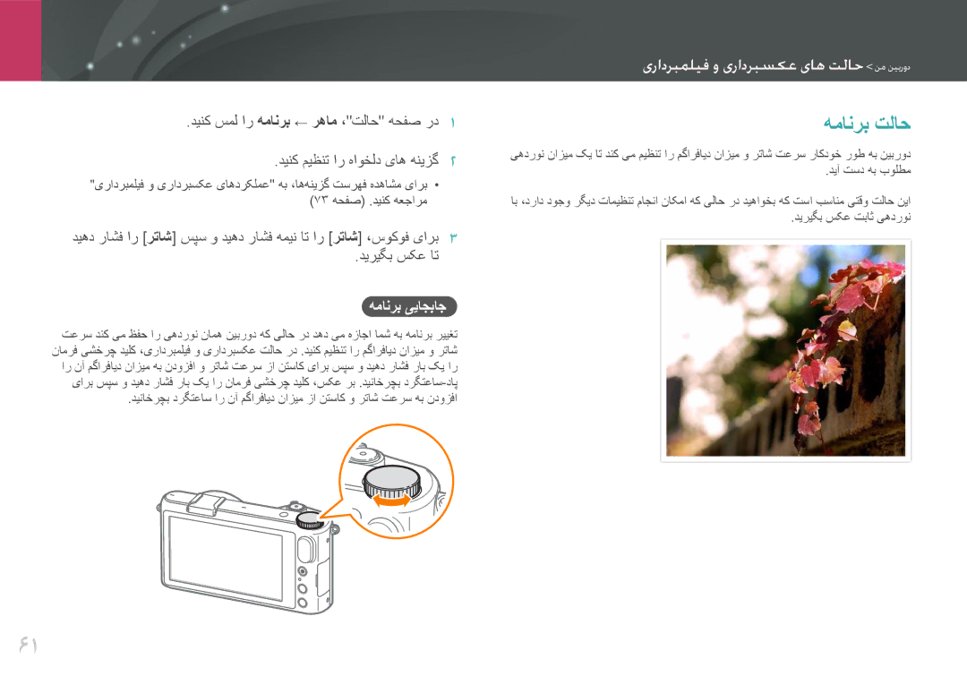 Samsung EV-NX2000BFWSA, EV-NX2000BJPSA, EV-NX2000DGWM3, EV-NX2000BABSA manual همانرب تلاح, همانرب ییاجباج 