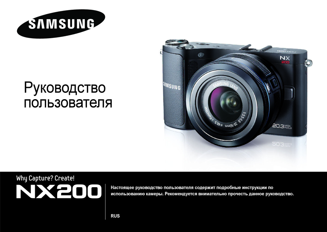 Samsung EV-NX200ZBEBRU, EV-NX200ZBABEE, EV-NX200ZBSBRU, EV-NX200ZBABRU manual Руководство Пользователя 