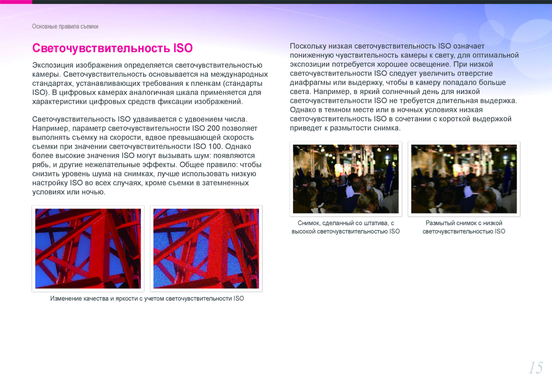 Samsung EV-NX200ZBABEE, EV-NX200ZBEBRU, EV-NX200ZBSBRU, EV-NX200ZBABRU manual Светочувствительность ISO 