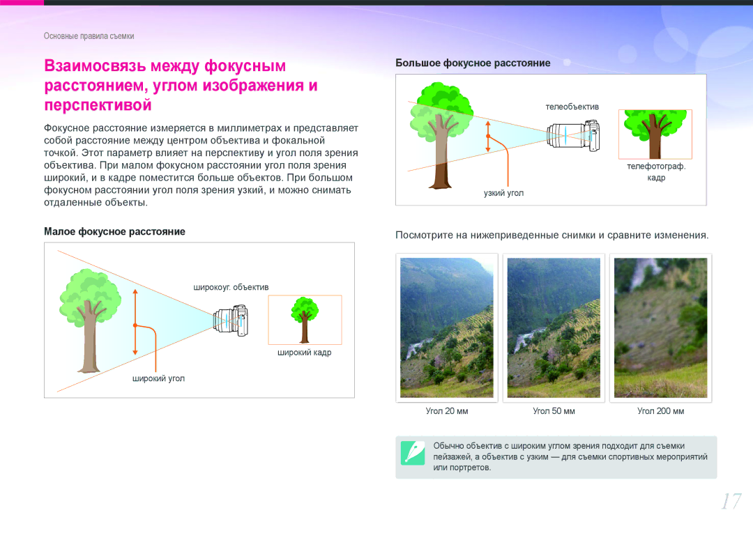 Samsung EV-NX200ZBSBRU, EV-NX200ZBABEE, EV-NX200ZBEBRU, EV-NX200ZBABRU manual Малое фокусное расстояние 