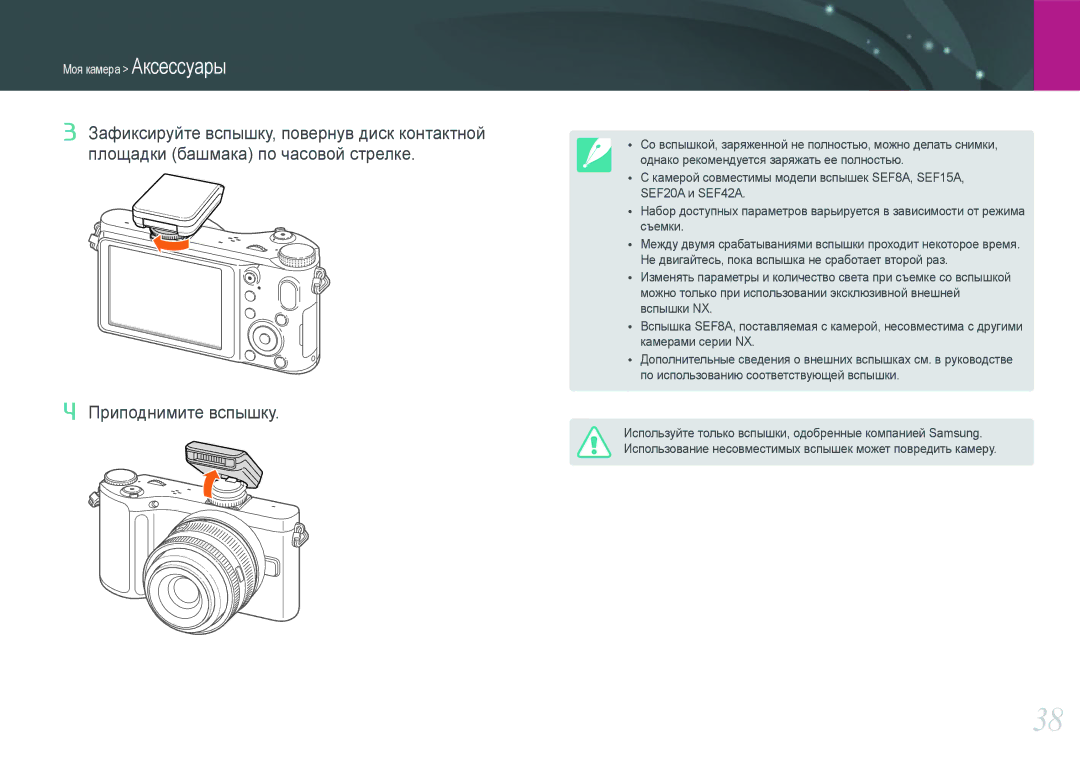 Samsung EV-NX200ZBABRU, EV-NX200ZBABEE, EV-NX200ZBEBRU, EV-NX200ZBSBRU manual Приподнимите вспышку 