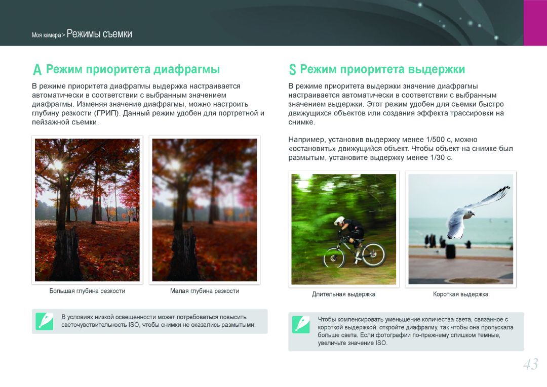 Samsung EV-NX200ZBABEE, EV-NX200ZBEBRU, EV-NX200ZBSBRU, EV-NX200ZBABRU Режим приоритета диафрагмы, Режим приоритета выдержки 