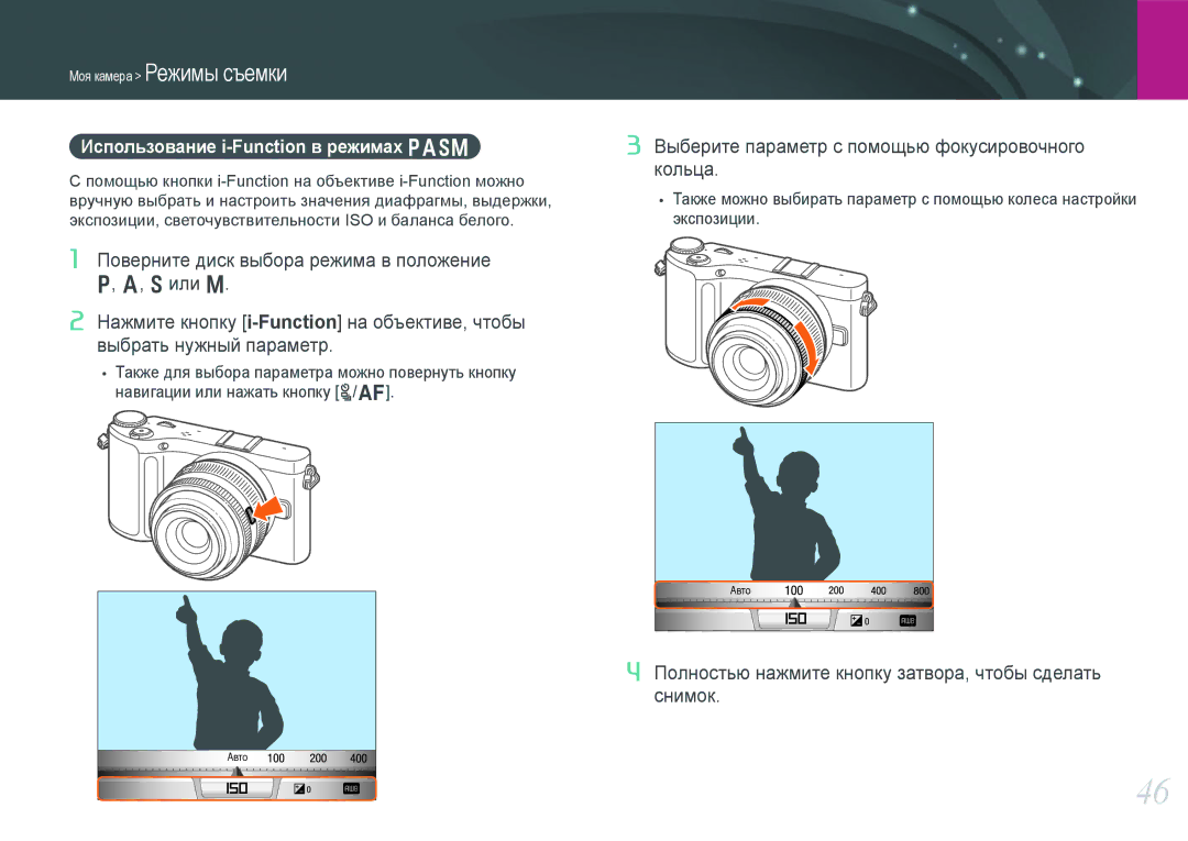 Samsung EV-NX200ZBABRU, EV-NX200ZBABEE, EV-NX200ZBEBRU, EV-NX200ZBSBRU manual Использование i-Function в режимах Pasm 