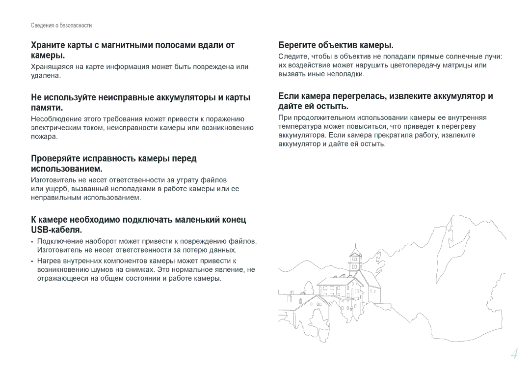 Samsung EV-NX200ZBEBRU, EV-NX200ZBABEE manual Храните карты с магнитными полосами вдали от камеры, Берегите объектив камеры 
