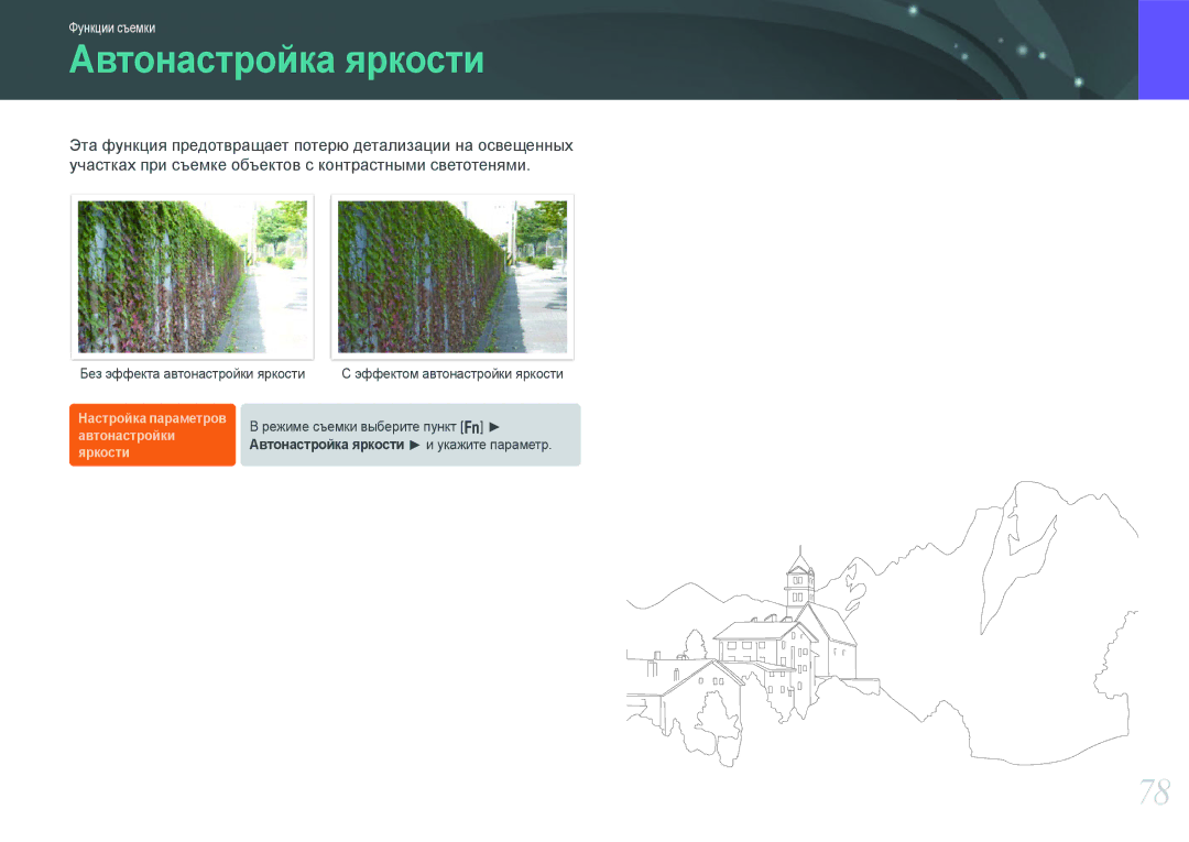 Samsung EV-NX200ZBABRU, EV-NX200ZBABEE, EV-NX200ZBEBRU, EV-NX200ZBSBRU manual Автонастройка яркости 