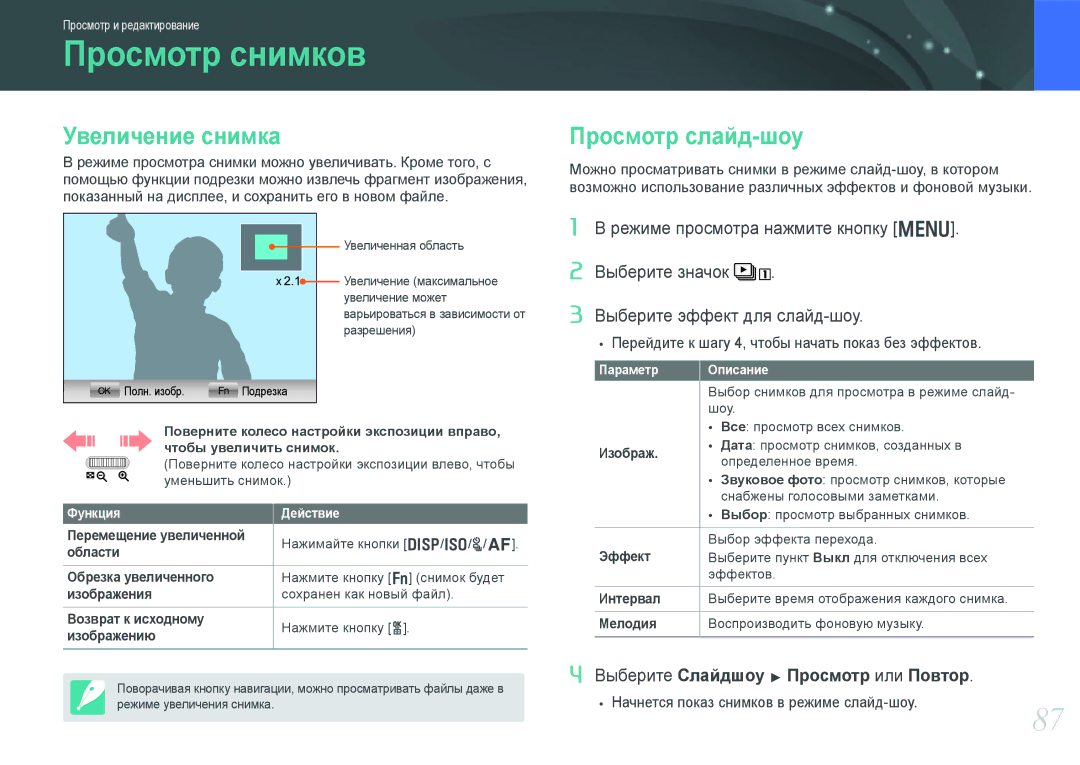 Samsung EV-NX200ZBABEE, EV-NX200ZBEBRU, EV-NX200ZBSBRU manual Просмотр снимков, Увеличение снимка, Просмотр слайд-шоу 