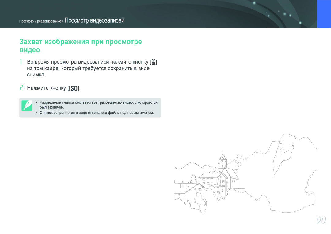 Samsung EV-NX200ZBABRU, EV-NX200ZBABEE, EV-NX200ZBEBRU, EV-NX200ZBSBRU manual Захват изображения при просмотре видео 