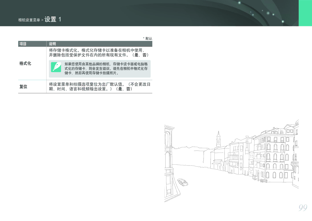 Samsung EV-NX200ZBSBSE, EV-NX200ZBSBDK, EV-NX200ZBABCH, EV-NX200ZBABSE, EV-NX200ZBABHU manual 格式化, 、时间、语言和视频输出设置。）（是、否） 