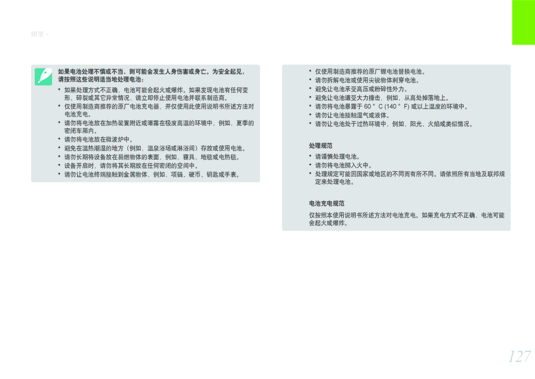 Samsung EV-NX200ZBABSE, EV-NX200ZBSBSE, EV-NX200ZBSBDK, EV-NX200ZBABCH, EV-NX200ZBABHU manual 127 