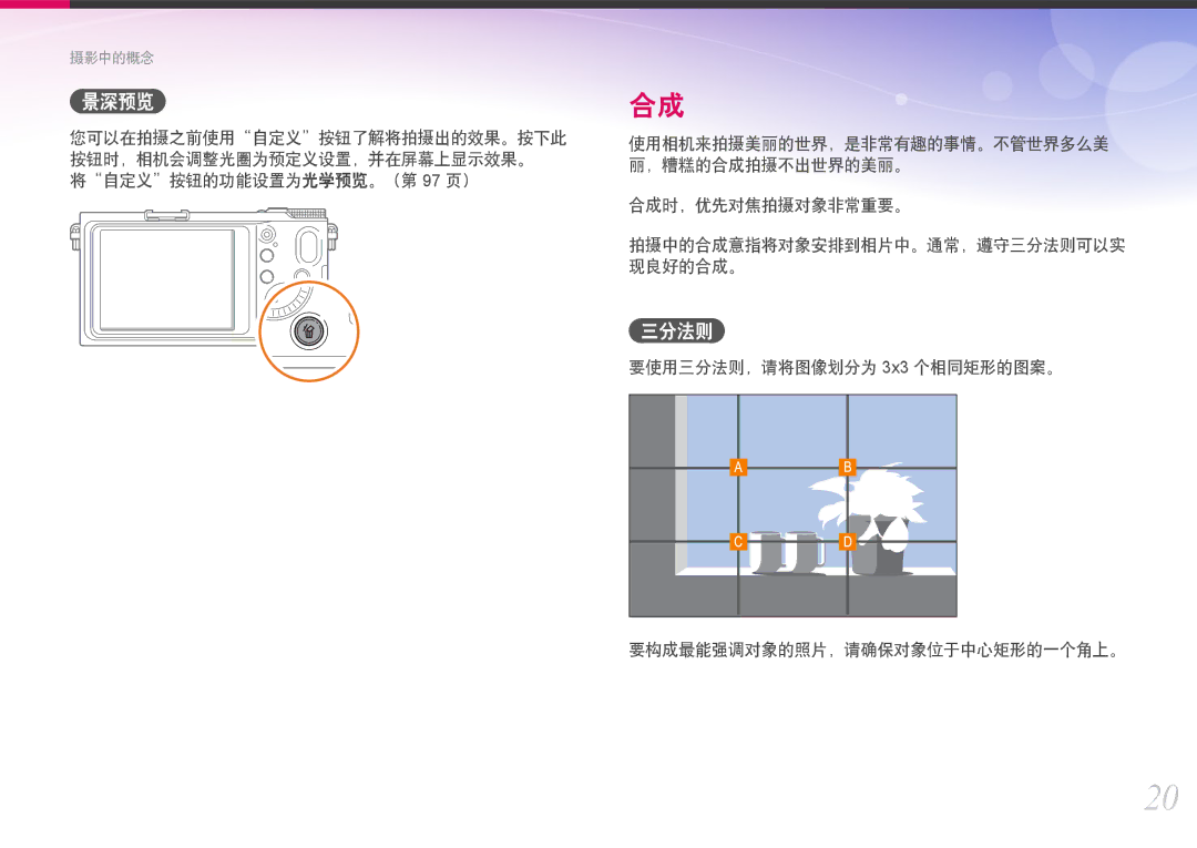 Samsung EV-NX200ZBSBDK, EV-NX200ZBSBSE, EV-NX200ZBABCH, EV-NX200ZBABSE, EV-NX200ZBABHU manual 景深预览, 三分法则 