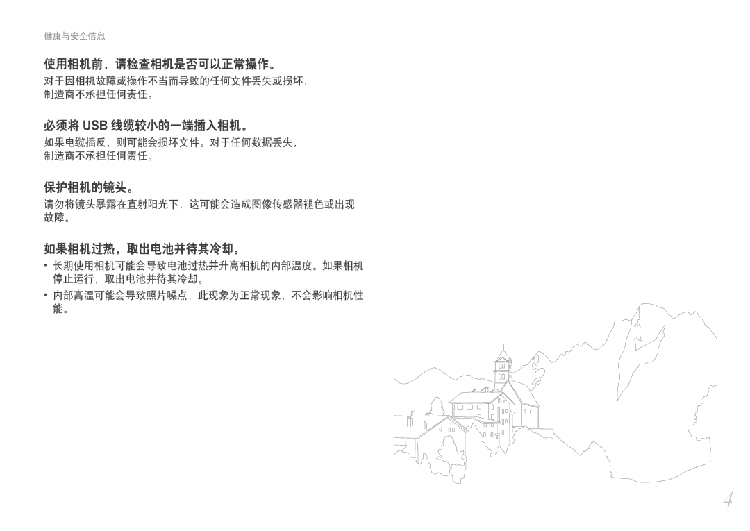 Samsung EV-NX200ZBSBSE, EV-NX200ZBSBDK manual 对于因相机故障或操作不当而导致的任何文件丢失或损坏， 制造商不承担任何责任。, 如果电缆插反，则可能会损坏文件。对于任何数据丢失， 制造商不承担任何责任。 