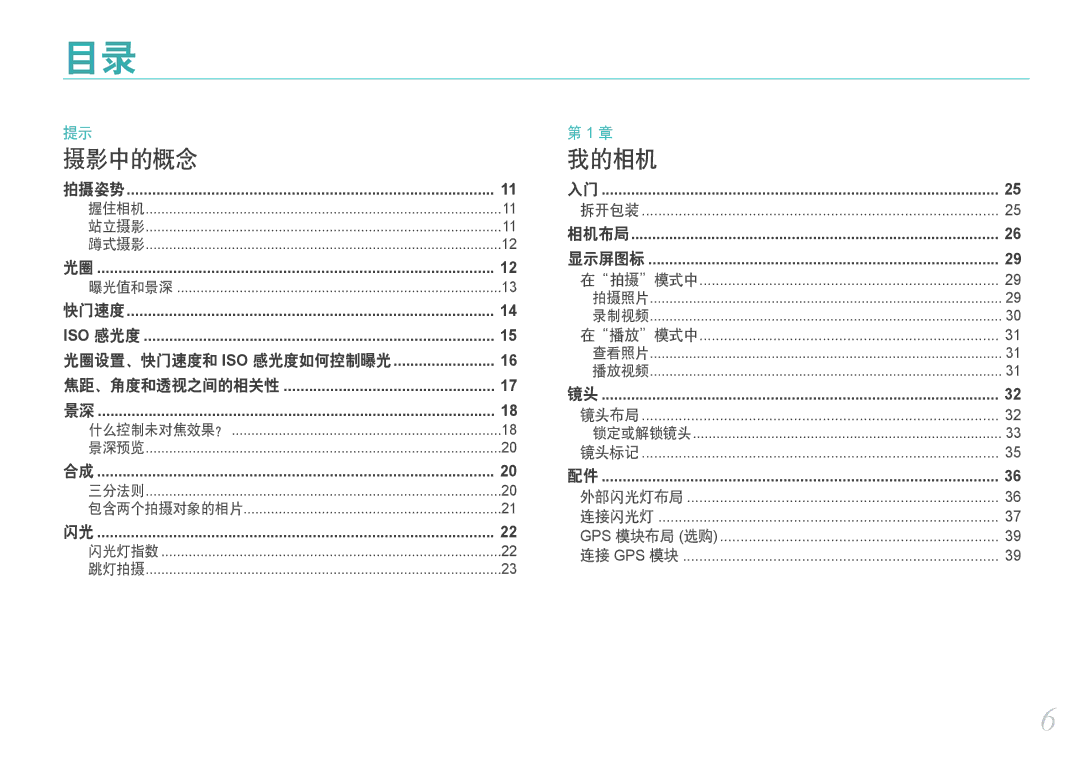 Samsung EV-NX200ZBABCH, EV-NX200ZBSBSE, EV-NX200ZBSBDK, EV-NX200ZBABSE, EV-NX200ZBABHU manual 摄影中的概念, 包含两个拍摄对象的相片 