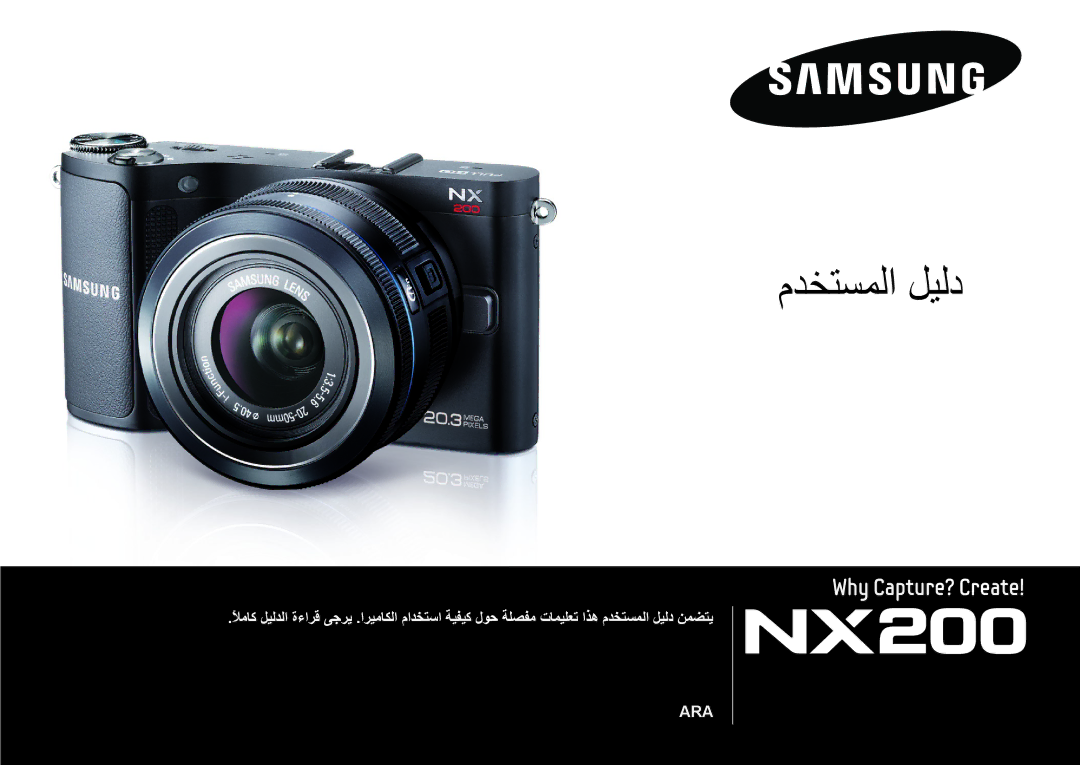 Samsung EV-NX200ZDABME, EV-NX200ZBSTDE, EV-NX200ZAAB, EV-NX200ZAST, EV-NX200ZBABIL, EV-NX200ZBSBTW manual ﻡﺪﺨﺘﺴﻤﻟﺍ ﻞﻴﻟﺩ 