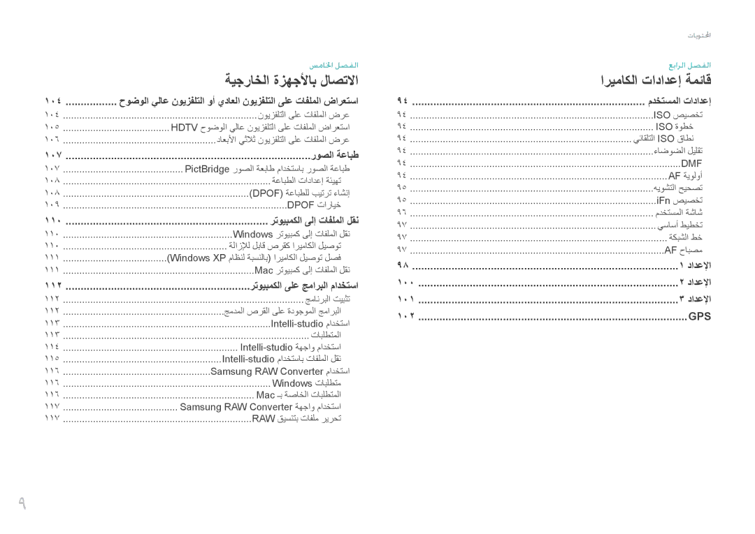 Samsung EV-NX200ZBABIL ﻥﻮﻳﺰﻔﻠﺘﻟﺍ ﻰﻠﻋ ﺕﺎﻔﻠﻤﻟﺍ ﺽﺮﻋ, Hdtv ﺡﻮﺿﻮﻟﺍ ﻲﻟﺎﻋ ﻥﻮﻳﺰﻔﻠﺘﻟﺍ ﻰﻠﻋ ﺕﺎﻔﻠﻤﻟﺍ ﺽﺍﺮﻌﺘﺳﺍ, ﺔﻋﺎﺒﻄﻟﺍ ﺕﺍﺩﺍﺪﻋﺇ ﺔﺌﻴﻬﺗ 