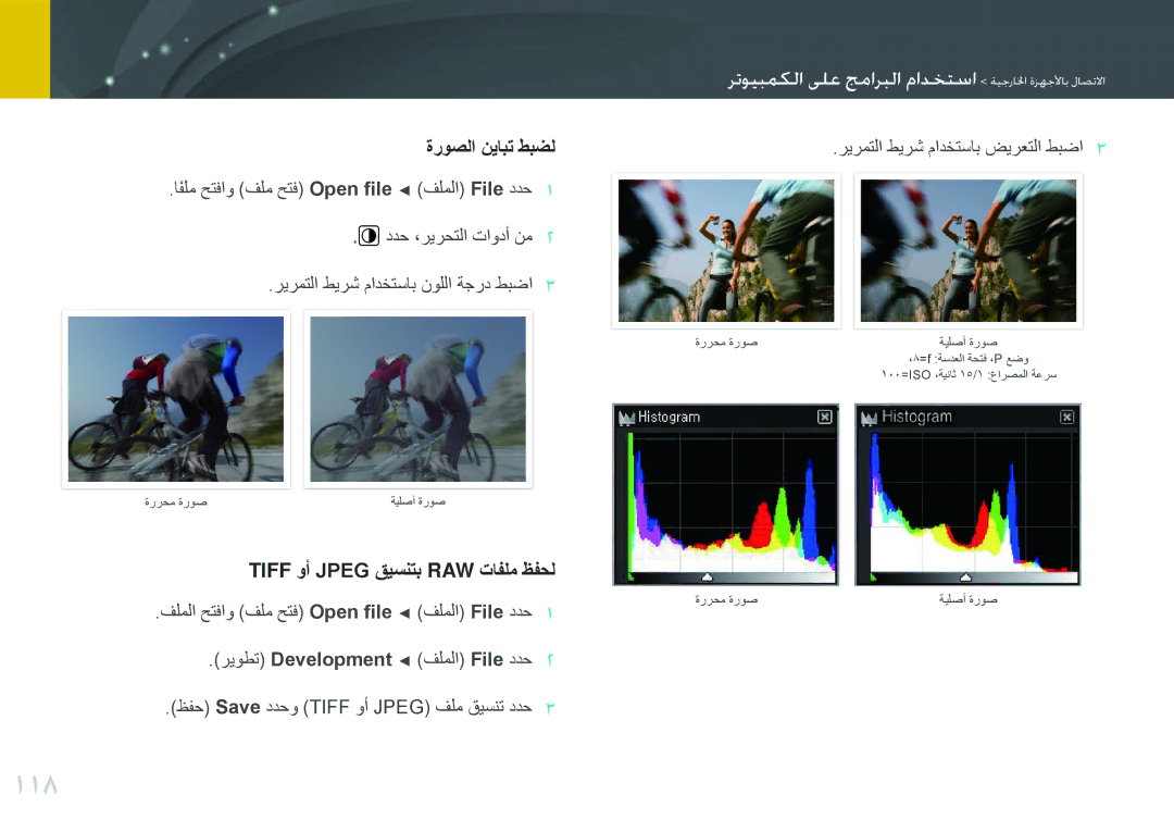 Samsung EV-NX200ZBSBTW, EV-NX200ZBSTDE, EV-NX200ZDABME manual 118, ةروصلا نيابت طبضل, Tiff وأ Jpeg قيسنتب RAW تافلم ظفحل 