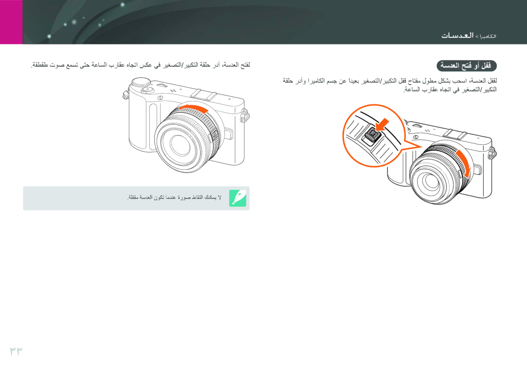 Samsung EV-NX200ZBABIL, EV-NX200ZBSTDE, EV-NX200ZDABME, EV-NX200ZAAB, EV-NX200ZAST manual واعداما اريعايما, ةسدعلا حتف وأ لفق 