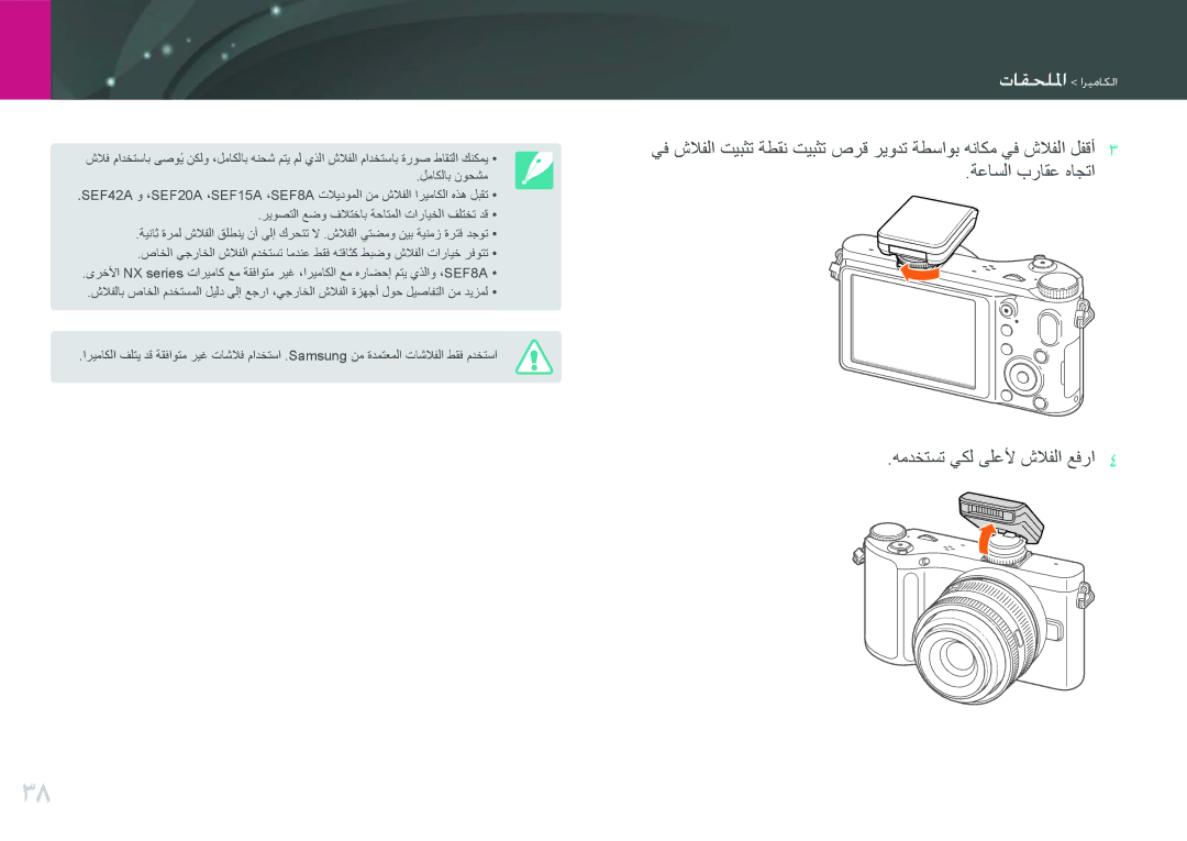 Samsung EV-NX200ZAST, EV-NX200ZBSTDE, EV-NX200ZDABME, EV-NX200ZAAB, EV-NX200ZBABIL, EV-NX200ZBSBTW manual وامللاا اريعايما 