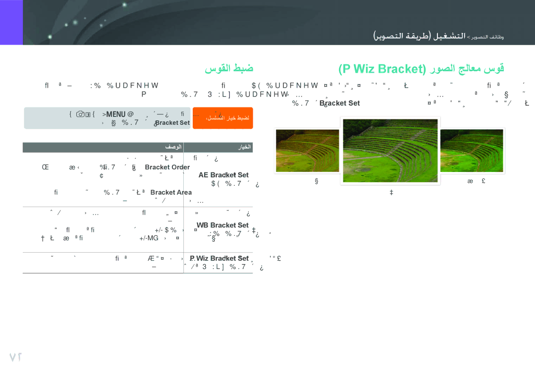 Samsung EV-NX200ZDABME manual سوقلا طبض, Wiz Bracket روصلا جلاعم سوق, AE Bracket Set, WB Bracket Set, Wiz Bracket Set 